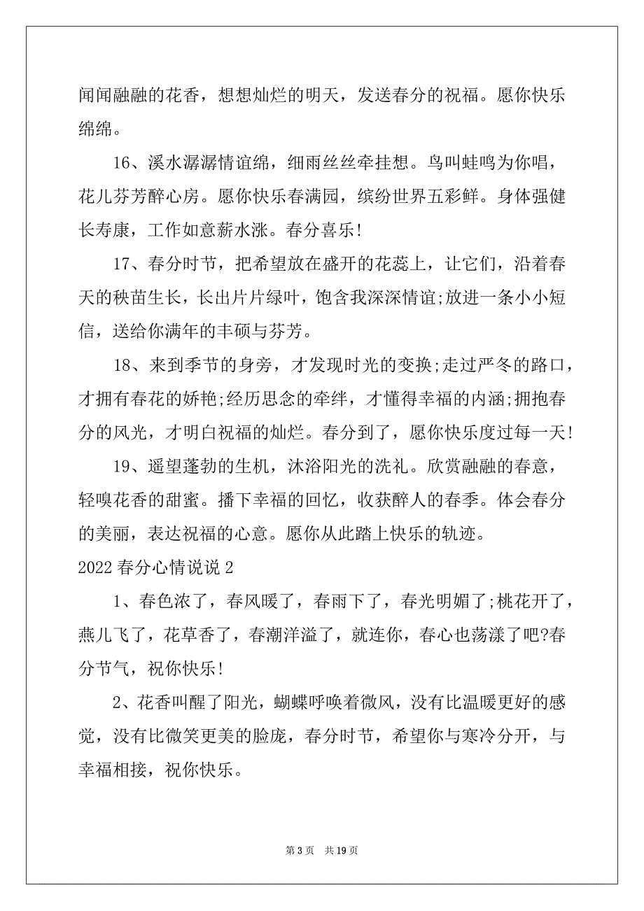 2022-2023年春分心情说说范本_第3页