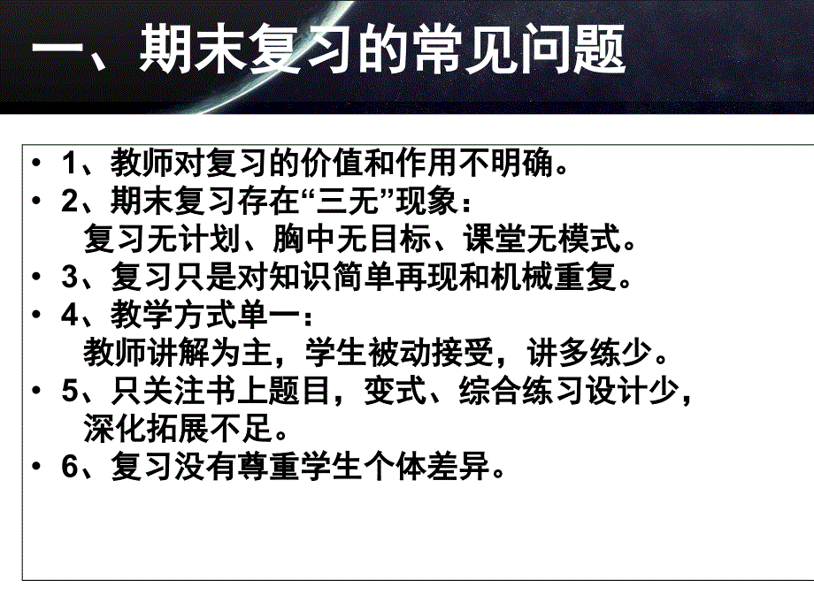 五年级上期末复习研讨49教学内容_第2页