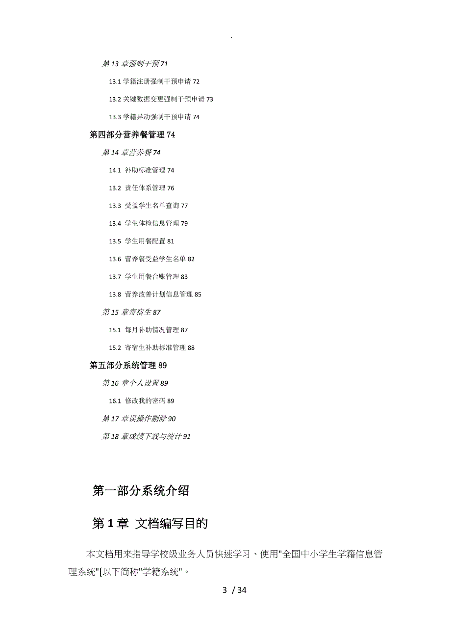 2017全国中小学校电子学籍管理系统操作手册[学校级]_第3页