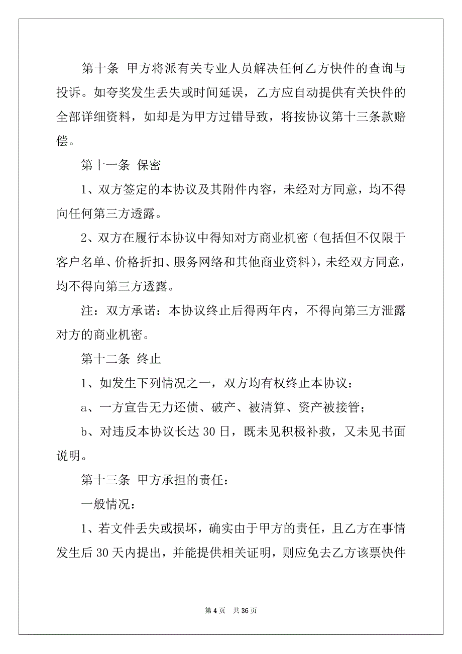 2022-2023年关于合作合同模板九篇_第4页