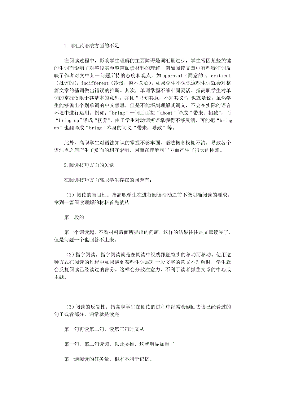 国开电大作业范文-试论高职英语阅读教学_第2页