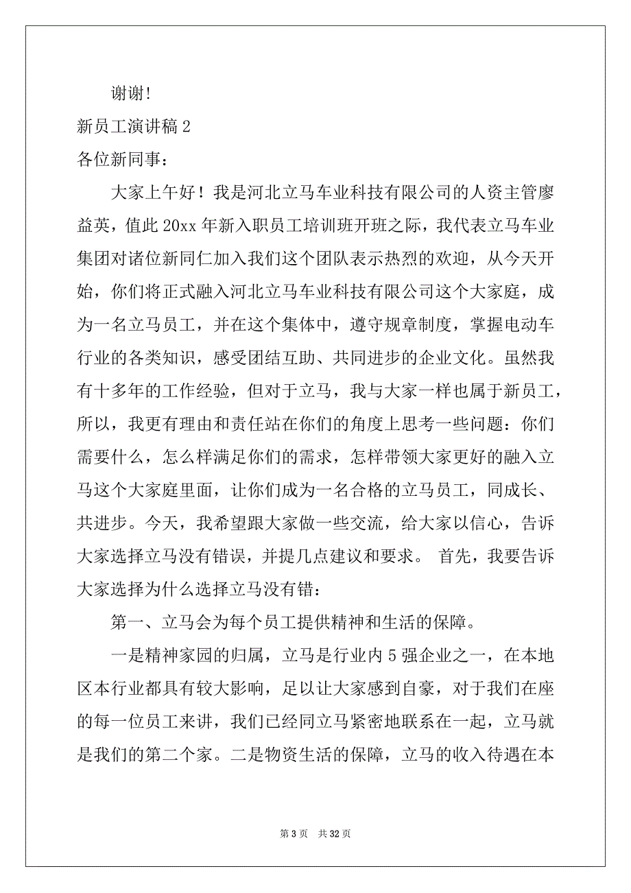 2022-2023年新员工演讲稿例文_第3页