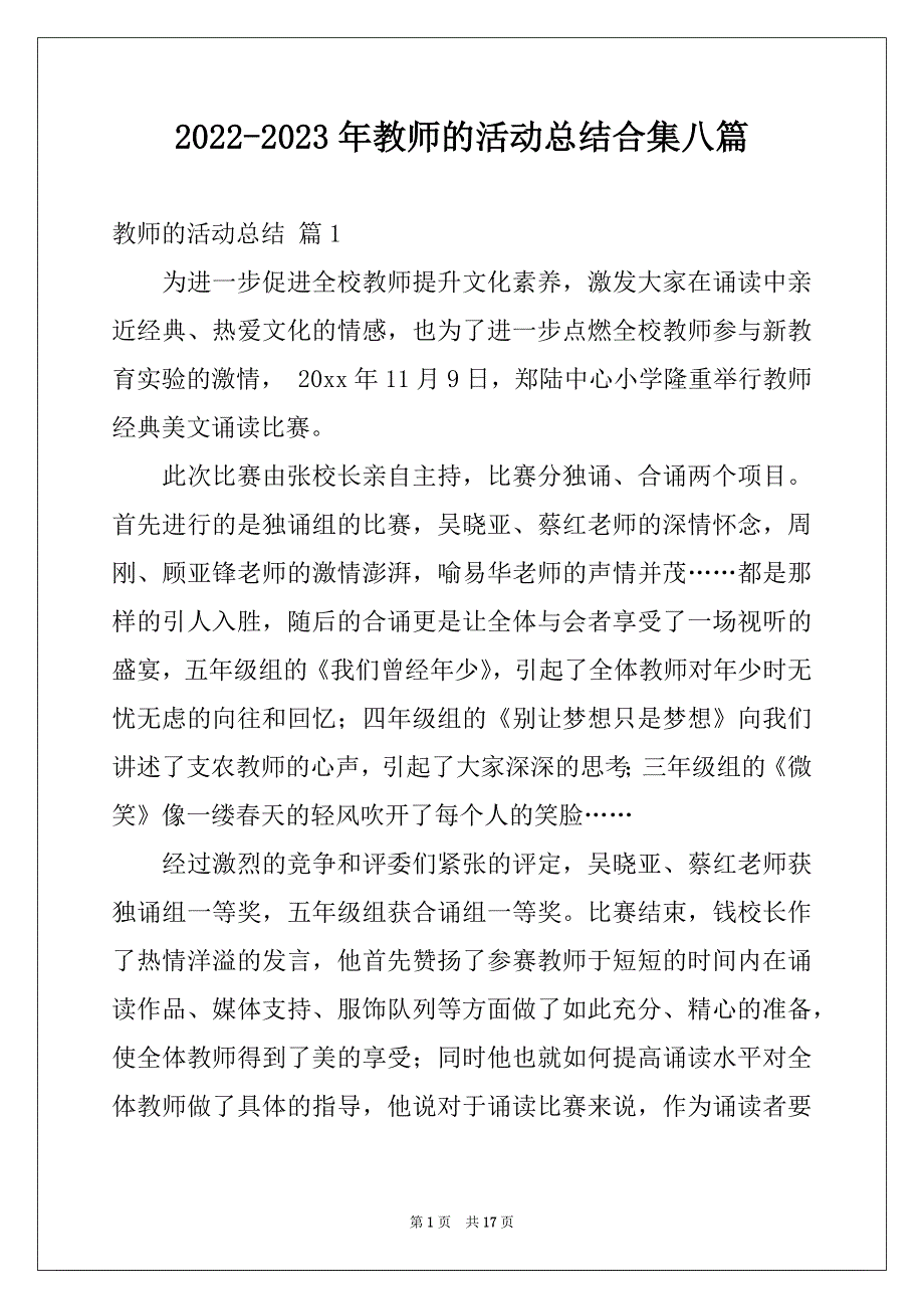 2022-2023年教师的活动总结合集八篇例文_第1页