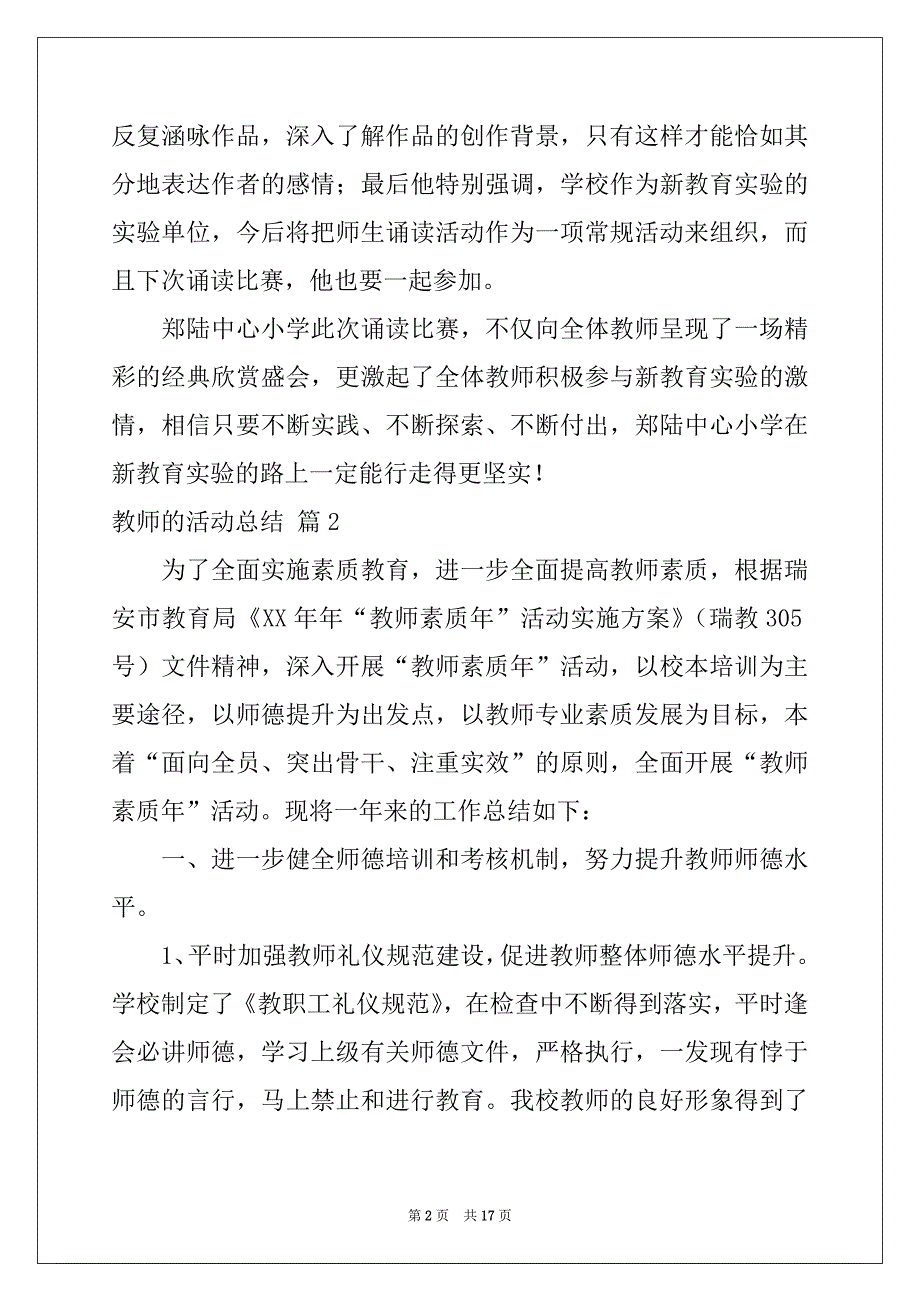 2022-2023年教师的活动总结合集八篇例文_第2页