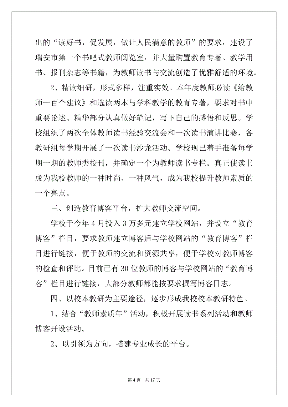 2022-2023年教师的活动总结合集八篇例文_第4页