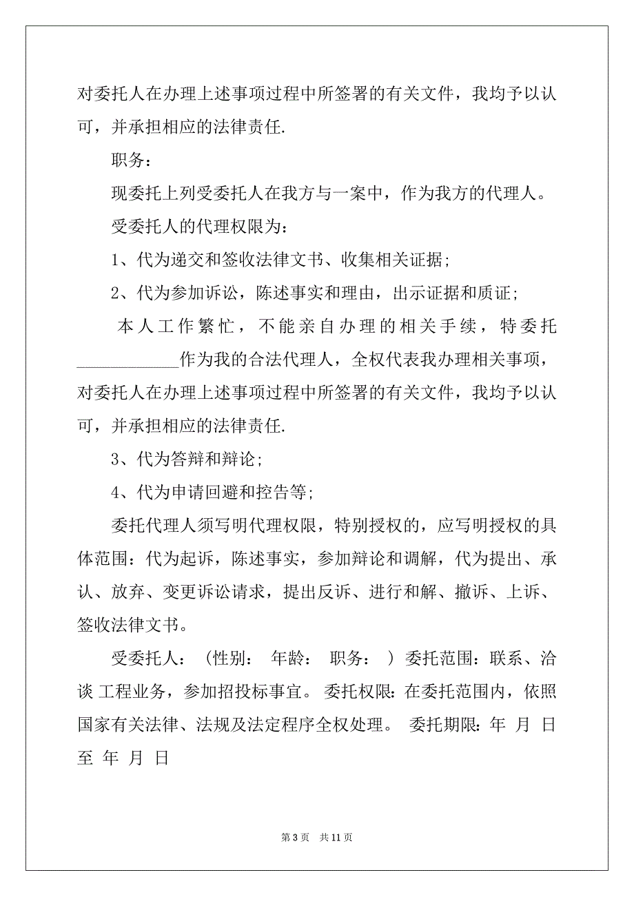 2022-2023年关于律师授权委托书模板汇编五篇_第3页