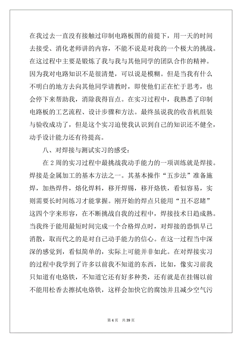 2022-2023年关于机电类实习报告5篇_第4页