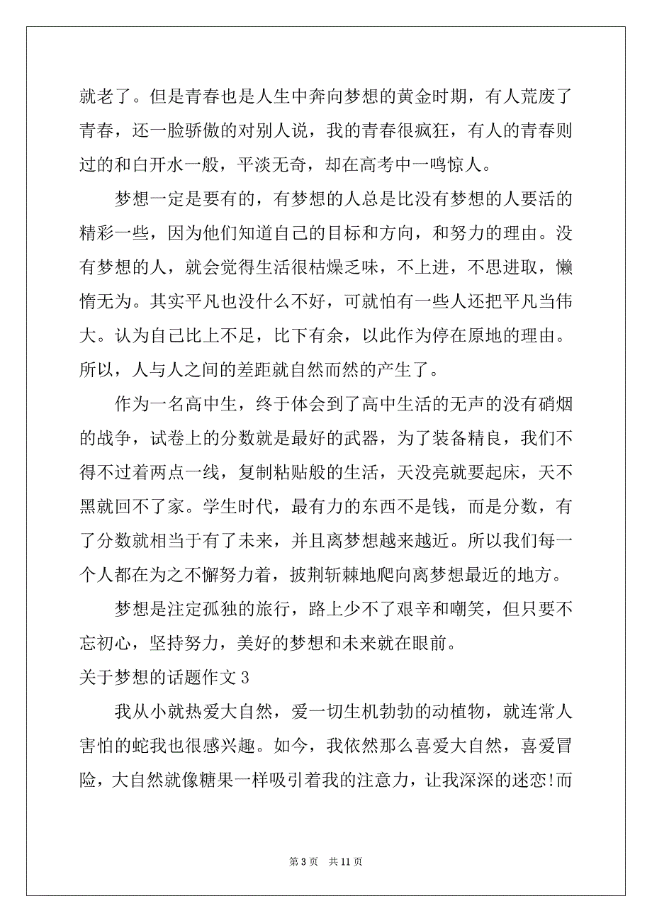 2022-2023年关于梦想的话题作文7篇_第3页