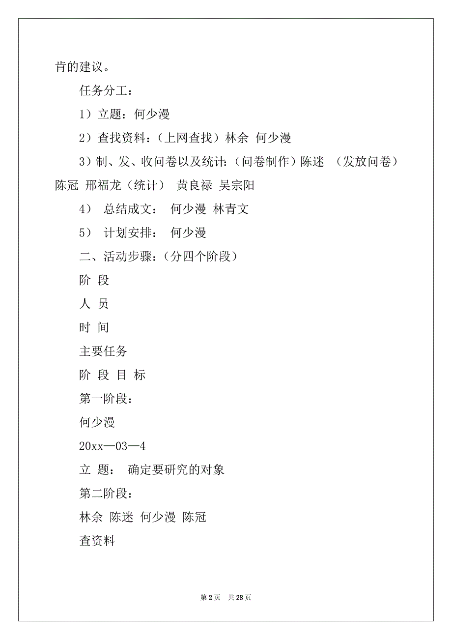 2022-2023年关于压岁钱的调查报告精品_第2页