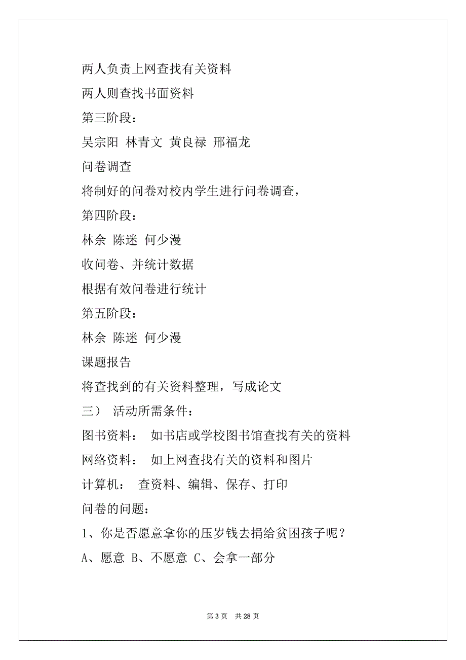 2022-2023年关于压岁钱的调查报告精品_第3页