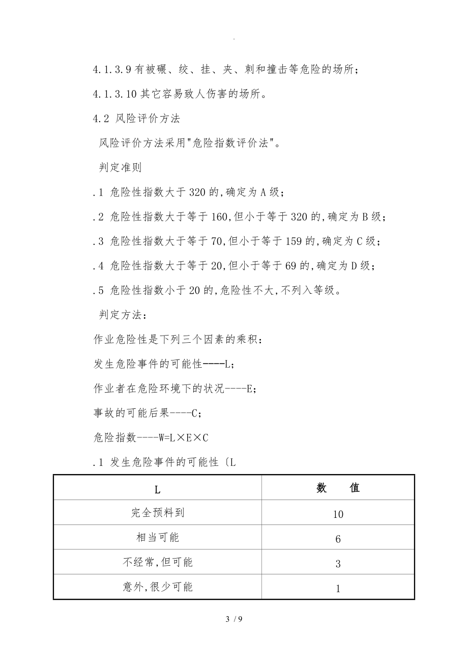 危险源辨识和风险控制管理制度汇编_第3页