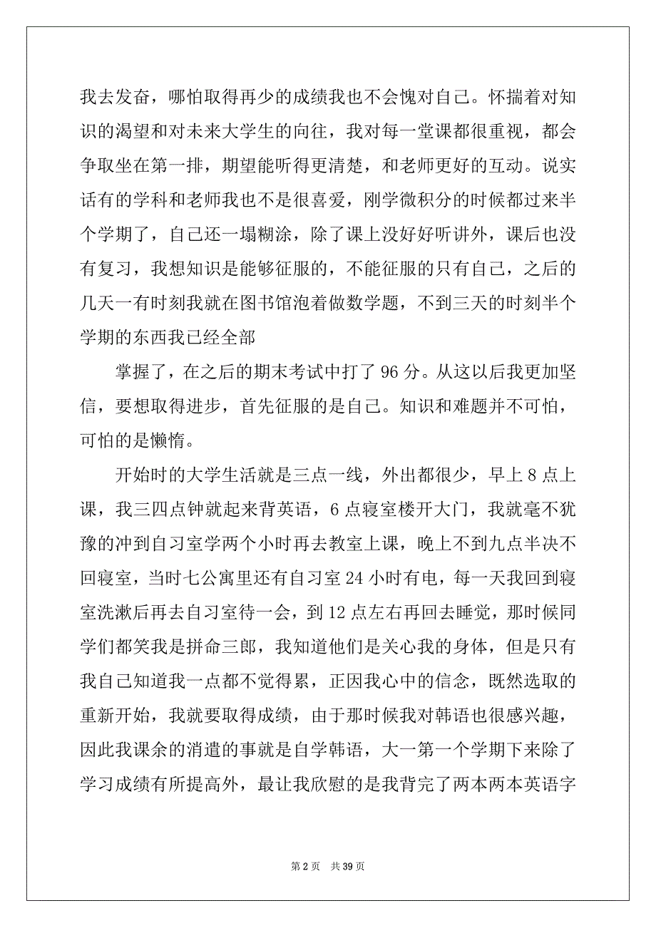 2022-2023年关于梦想的演讲稿通用15篇例文_第2页