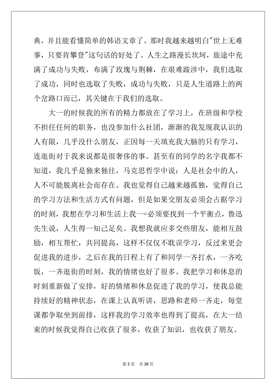 2022-2023年关于梦想的演讲稿通用15篇例文_第3页