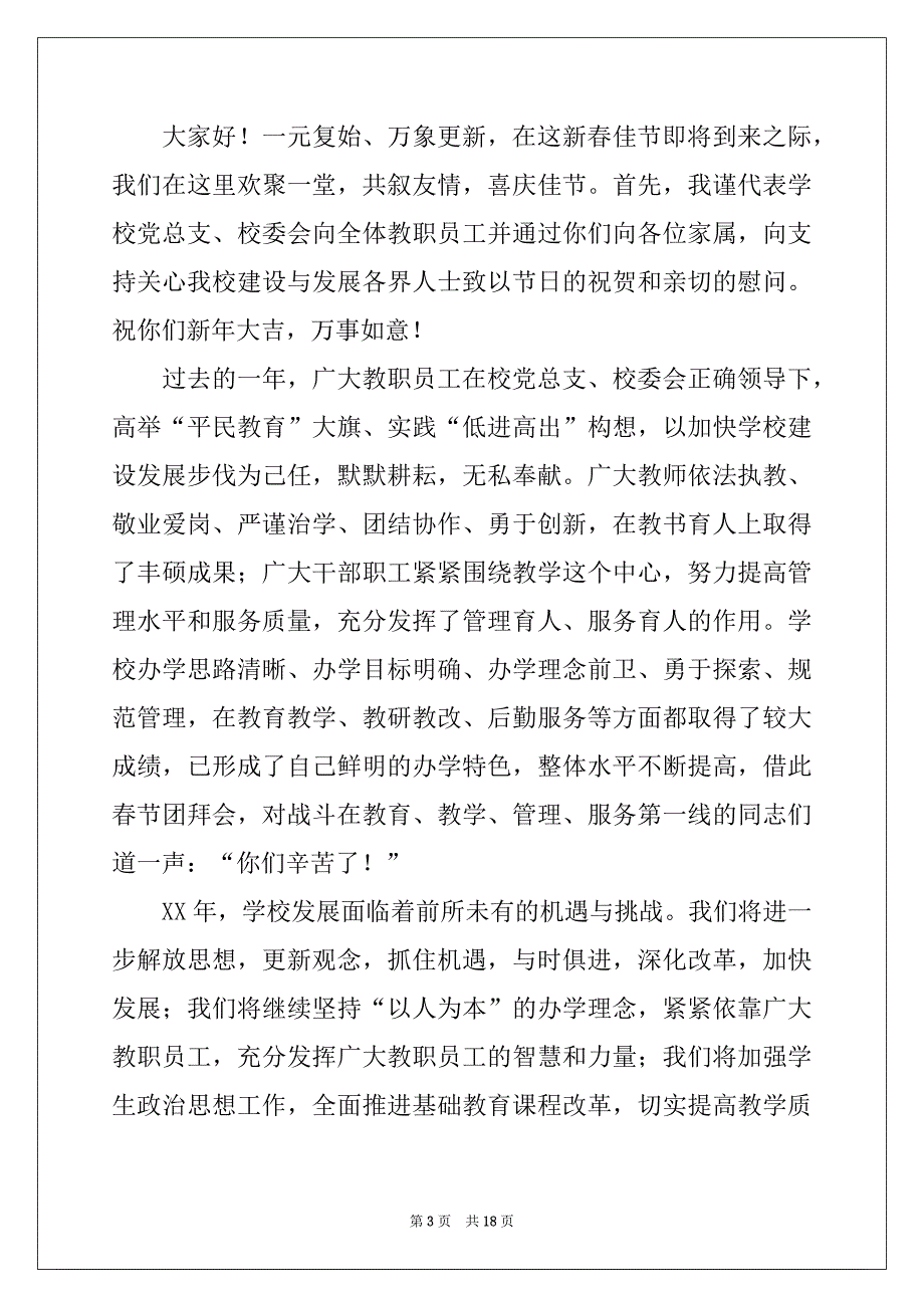 2022-2023年教师年会发言稿例文_第3页