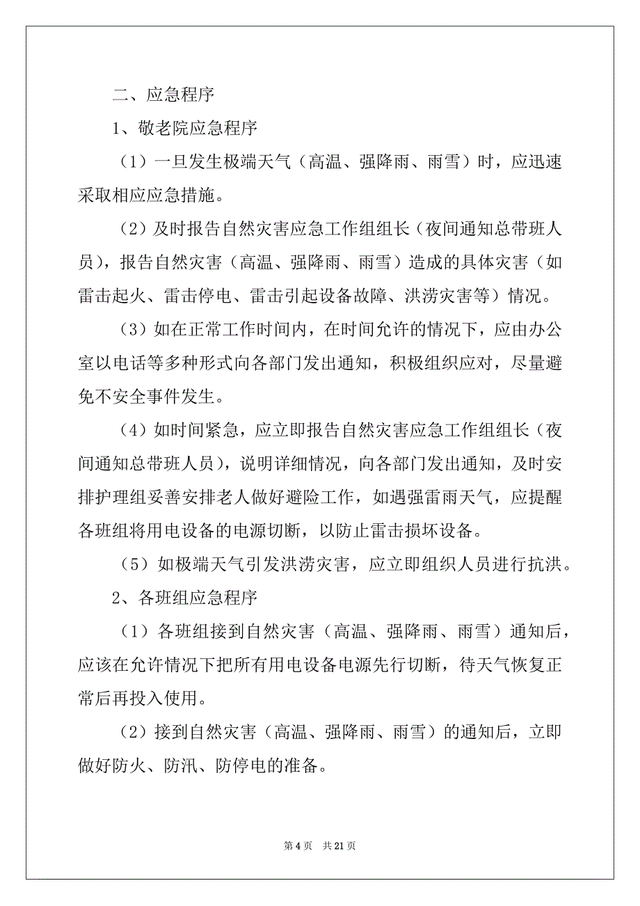 2022-2023年关于极端天气应急预案范文例文_第4页