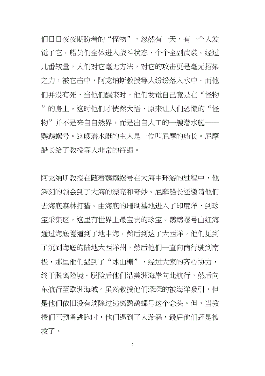 海底两万里读后感500字初中范文6篇_第2页