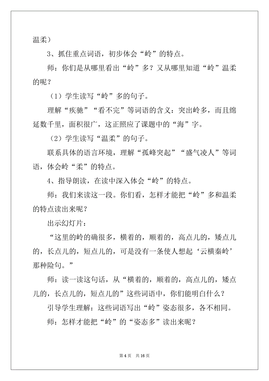 2022-2023年关于林海教案4篇_第4页