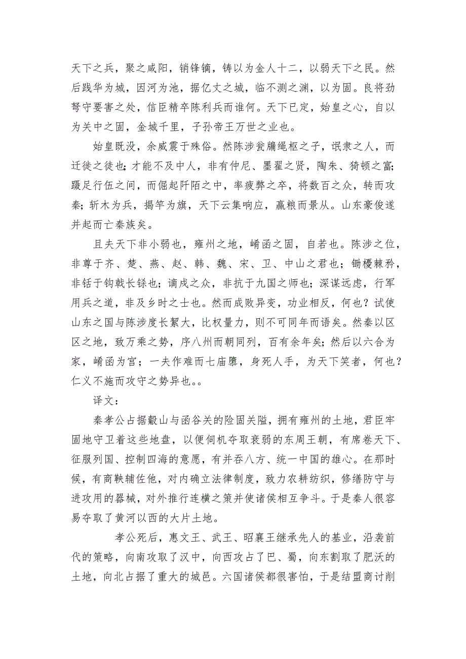 《过秦论》知识点汇总+练习统编版高二选择性必修中_第2页