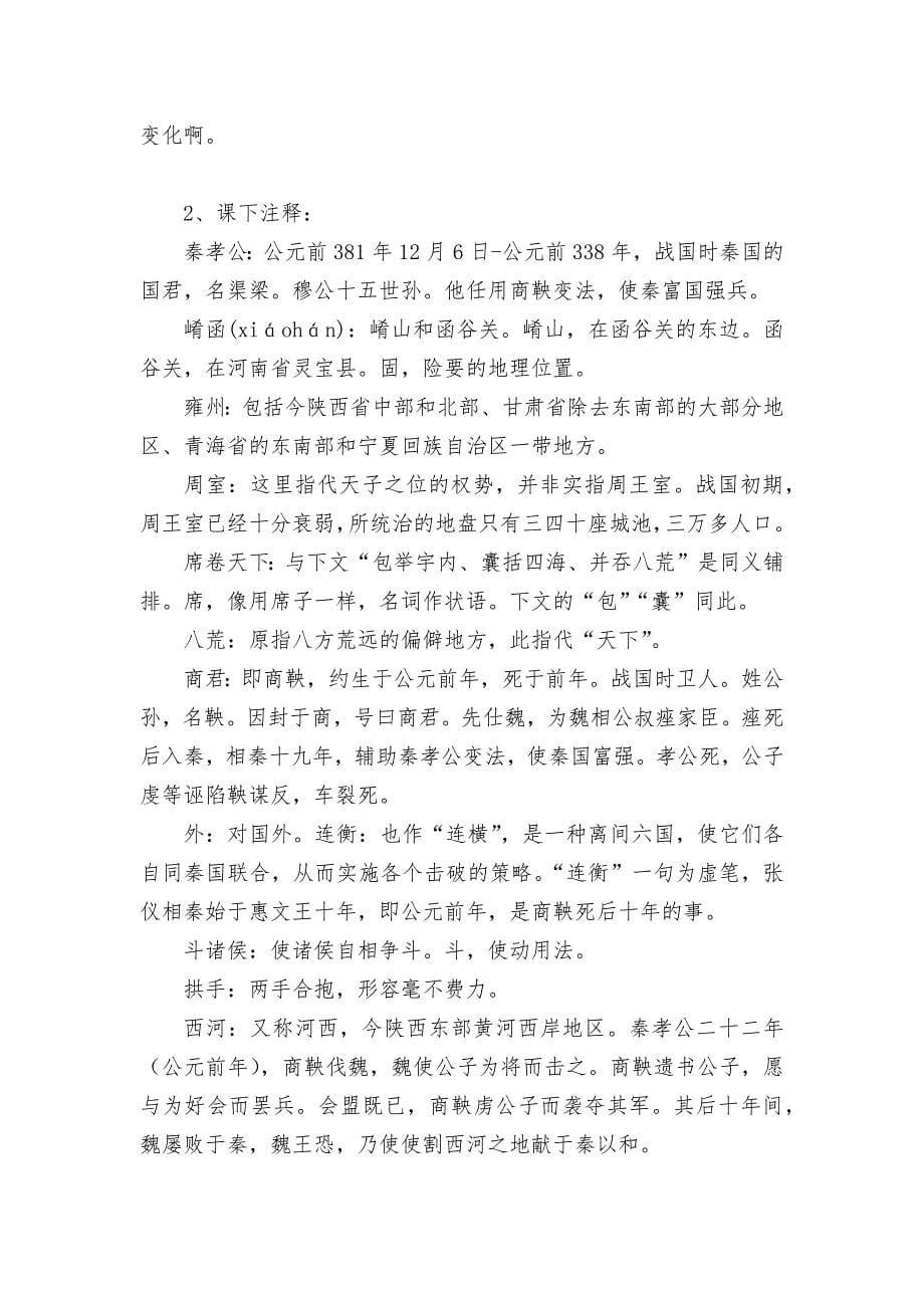 《过秦论》知识点汇总+练习统编版高二选择性必修中_第5页