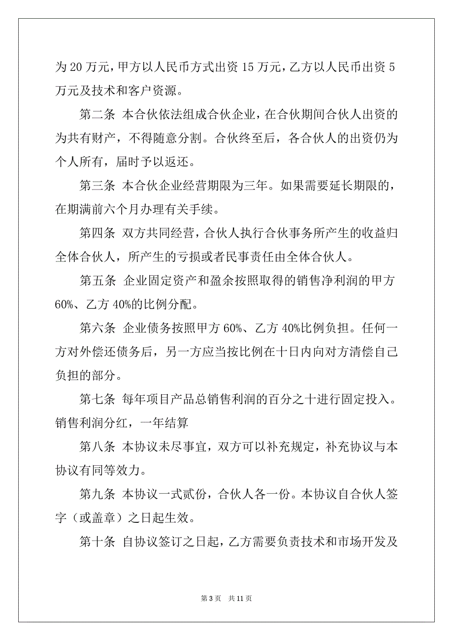 2022-2023年关于标准协议书4篇_第3页