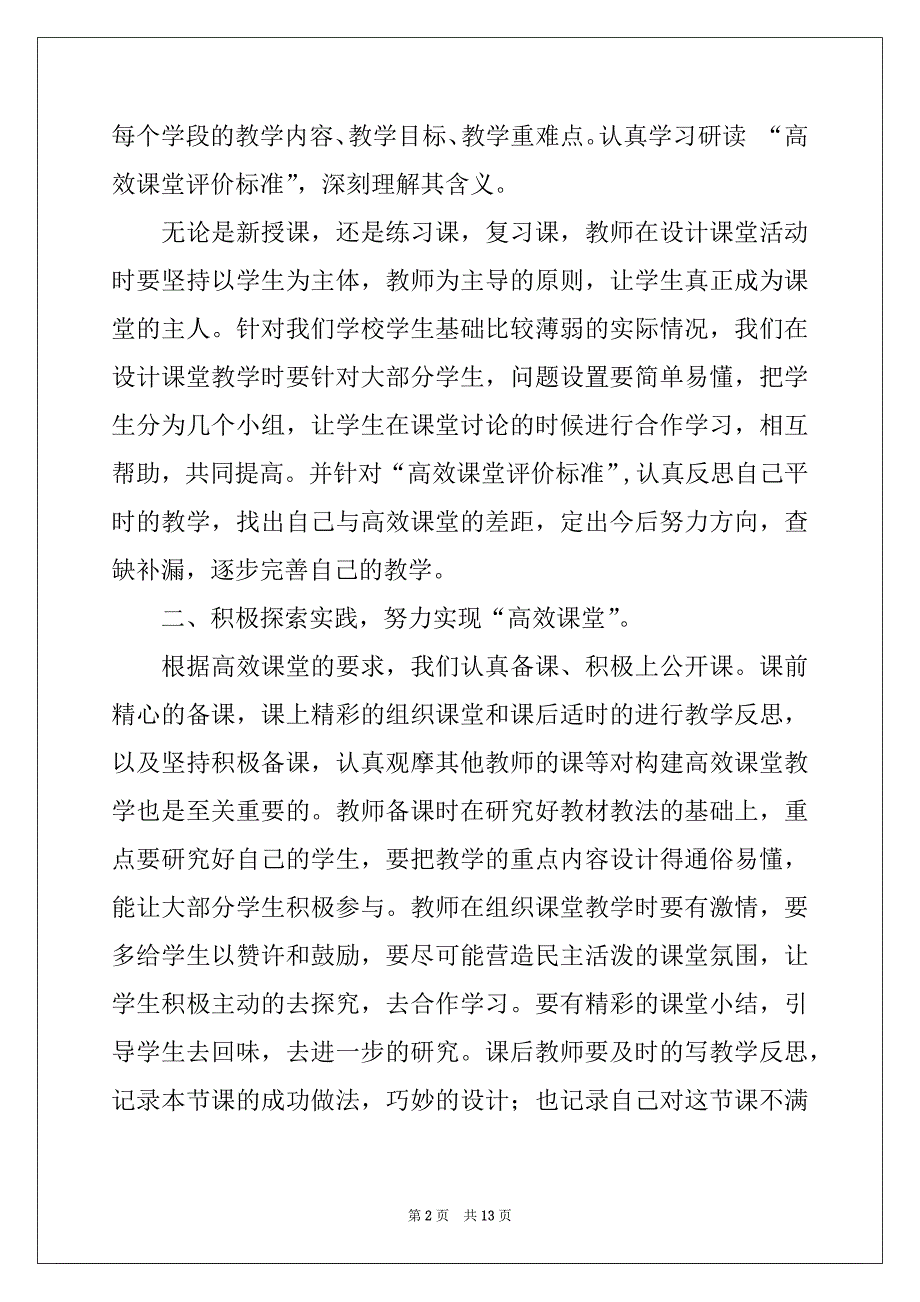 2022-2023年教师的活动总结合集6篇例文_第2页