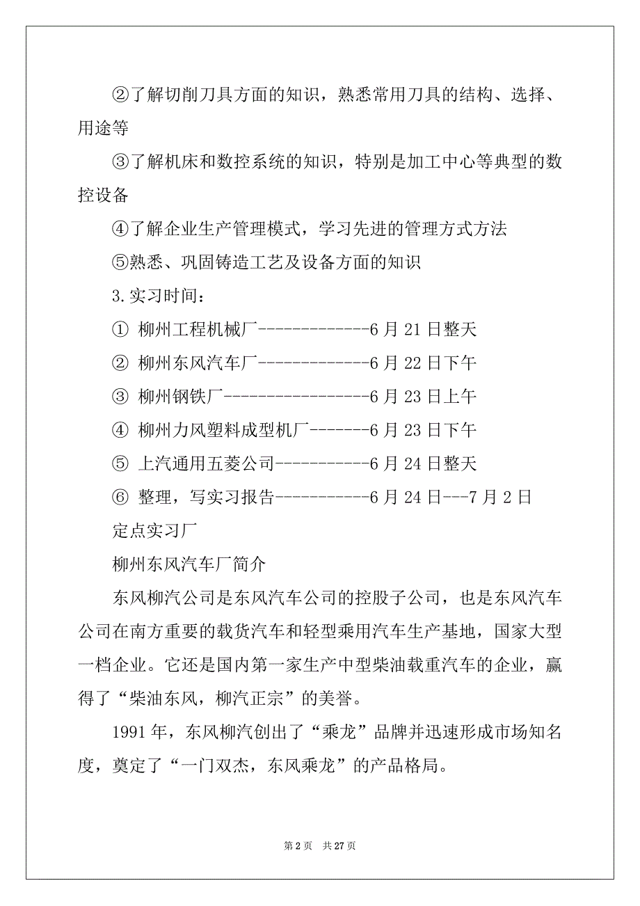 2022-2023年关于机械的实习报告合集7篇_第2页