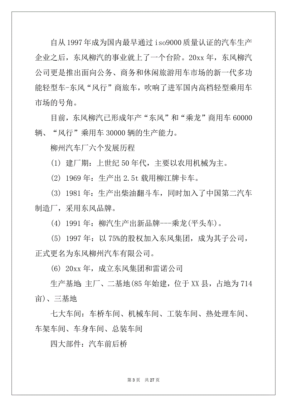 2022-2023年关于机械的实习报告合集7篇_第3页