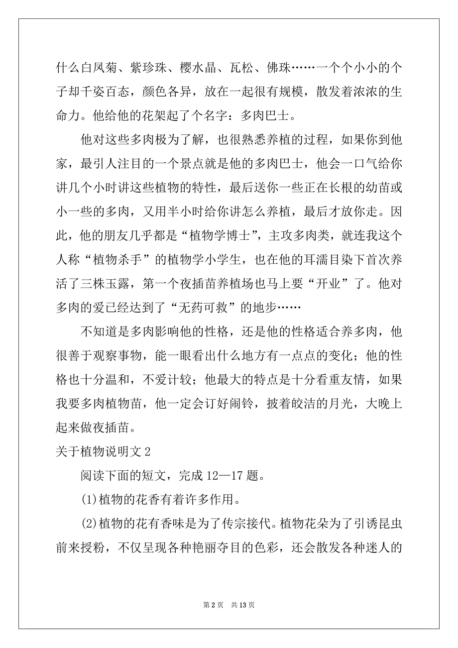 2022-2023年关于植物说明文例文_第2页