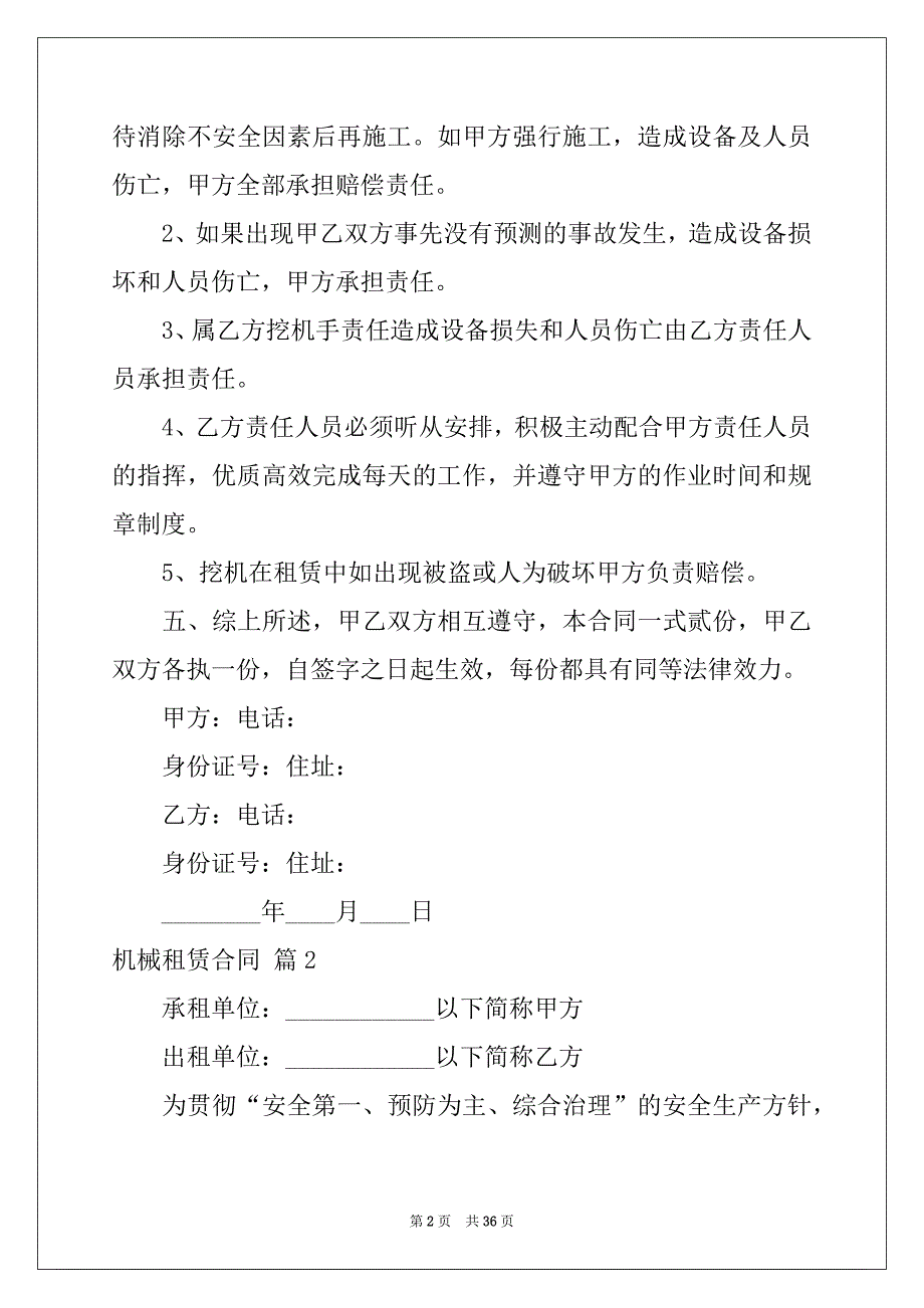 2022-2023年关于机械租赁合同模板汇编9篇_第2页