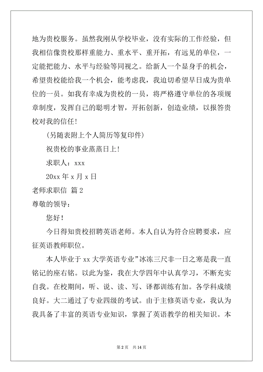 2022-2023年关于老师求职信合集九篇_第2页