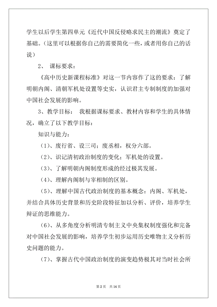 2022-2023年明清君主专制的加强说课稿例文_第2页