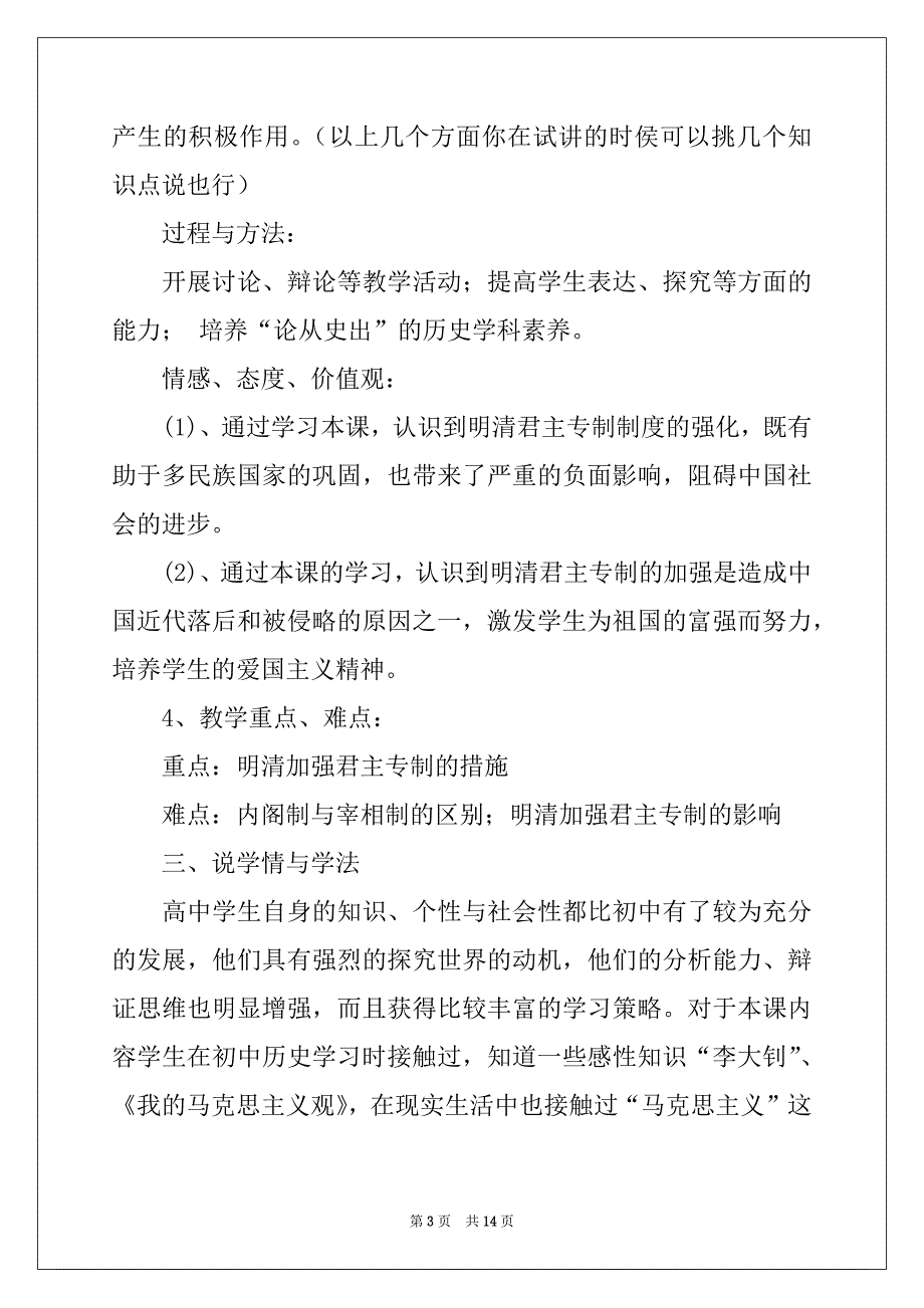 2022-2023年明清君主专制的加强说课稿例文_第3页
