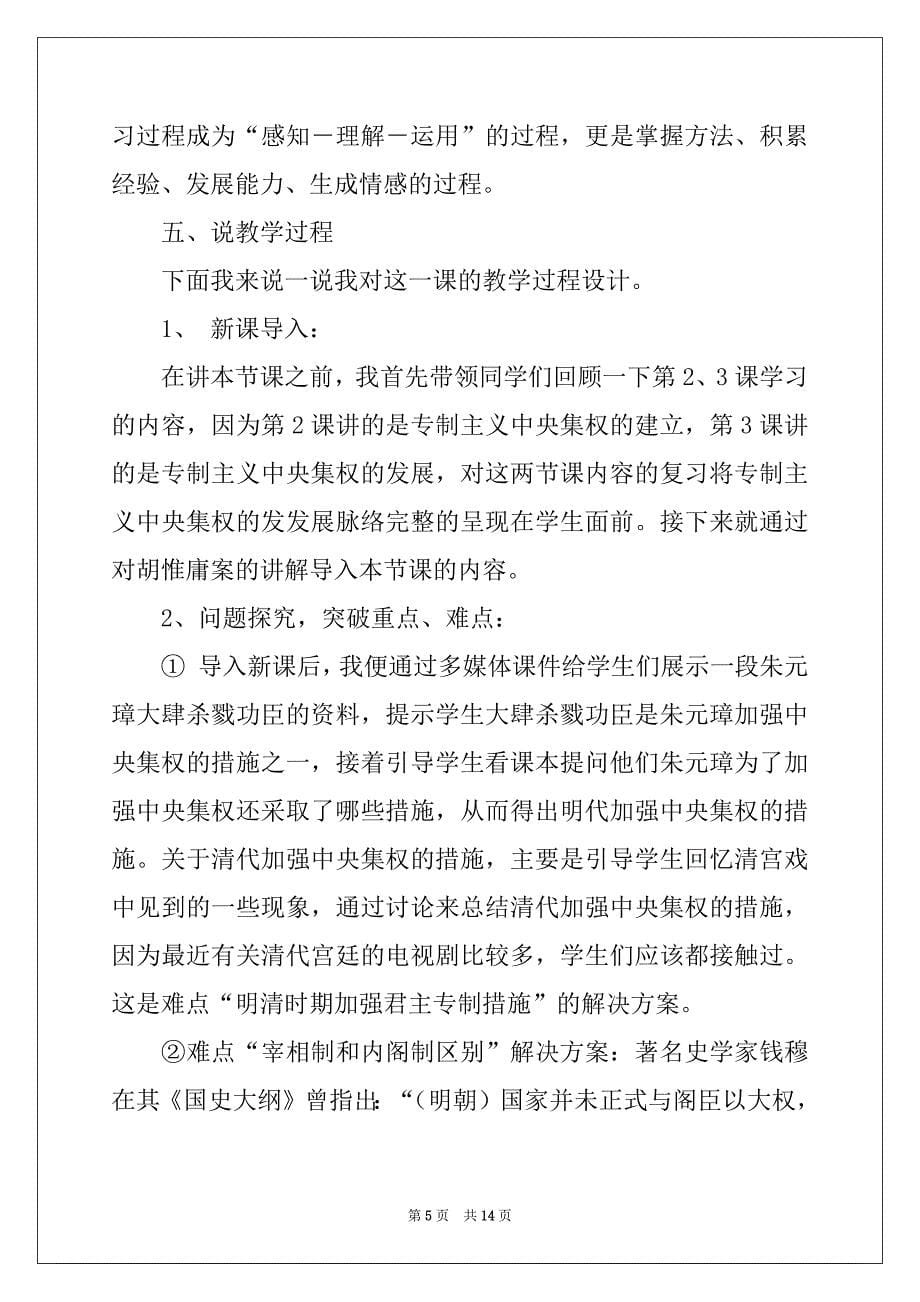 2022-2023年明清君主专制的加强说课稿例文_第5页