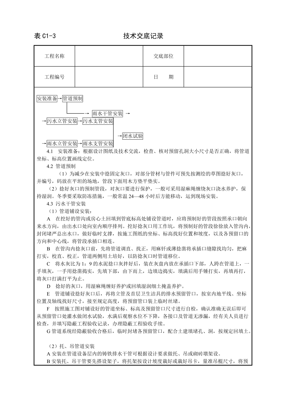 各类技术交底模板 室内铸铁排水管道安装技术交底_第2页