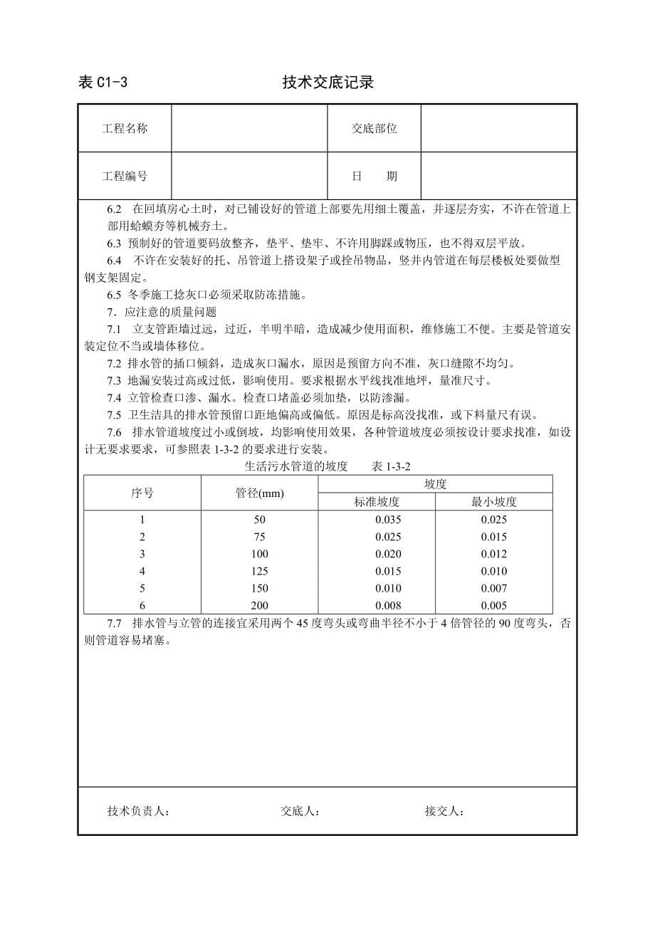 各类技术交底模板 室内铸铁排水管道安装技术交底_第5页