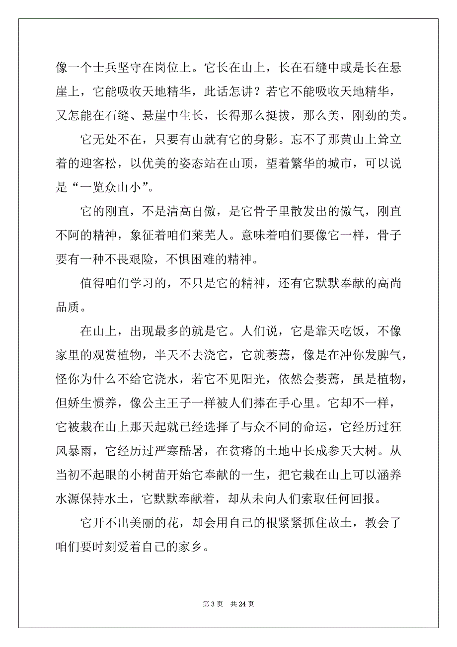 2022-2023年关于树的作文精品_第3页