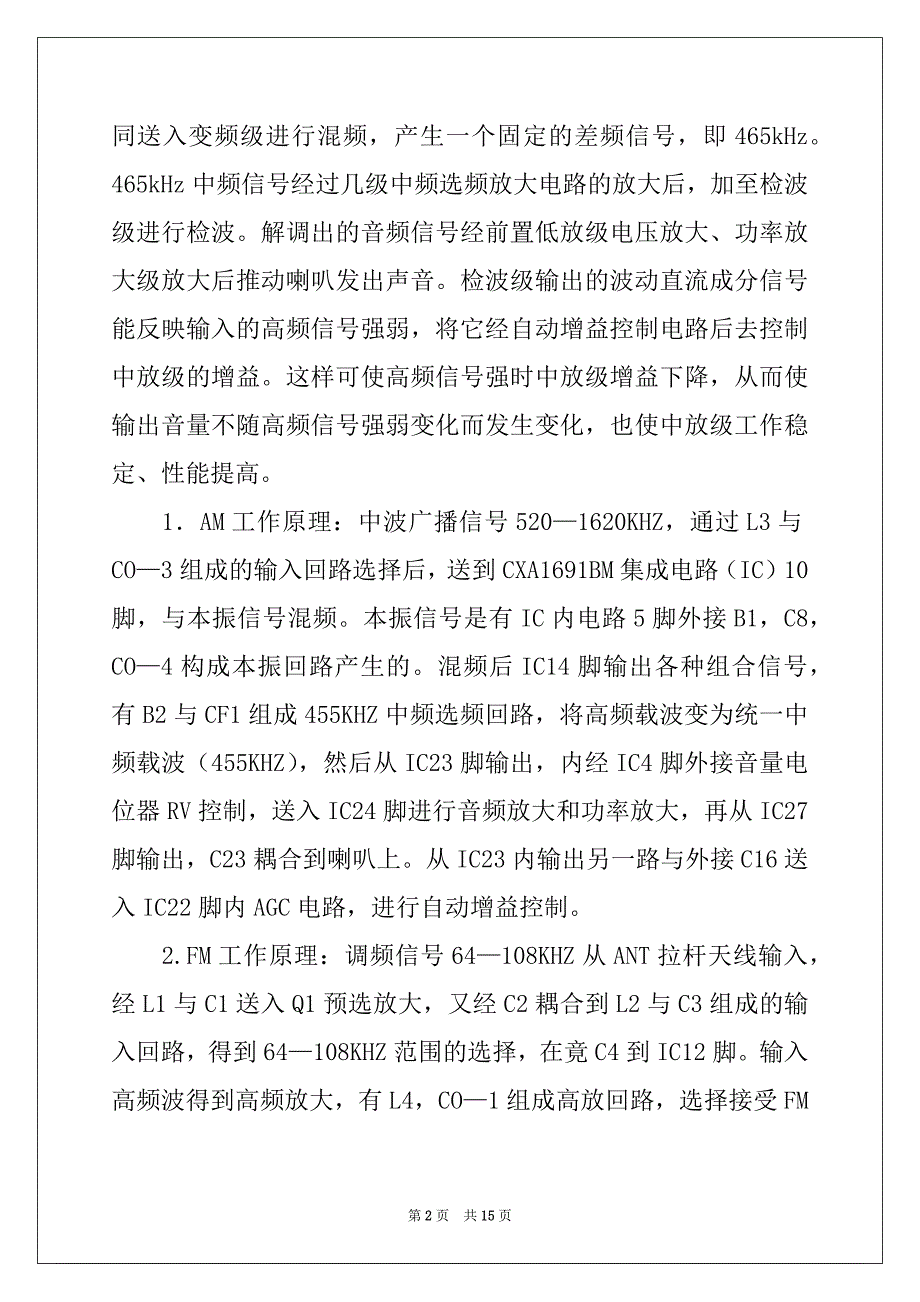 2022-2023年关于机类实习报告3篇_第2页