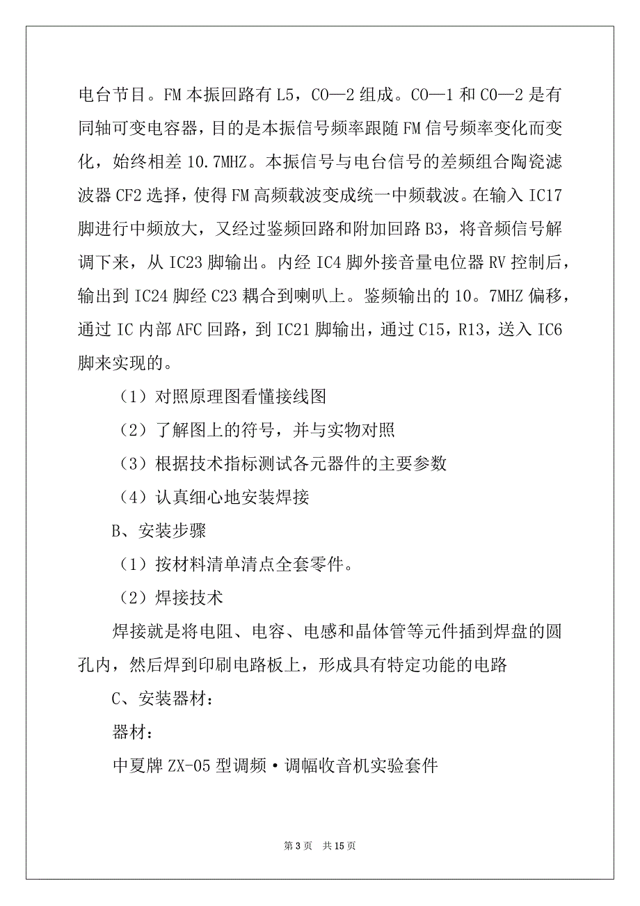 2022-2023年关于机类实习报告3篇_第3页