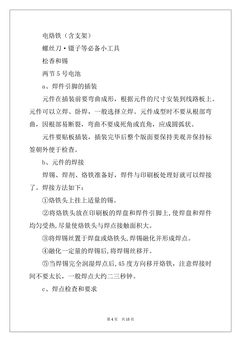 2022-2023年关于机类实习报告3篇_第4页