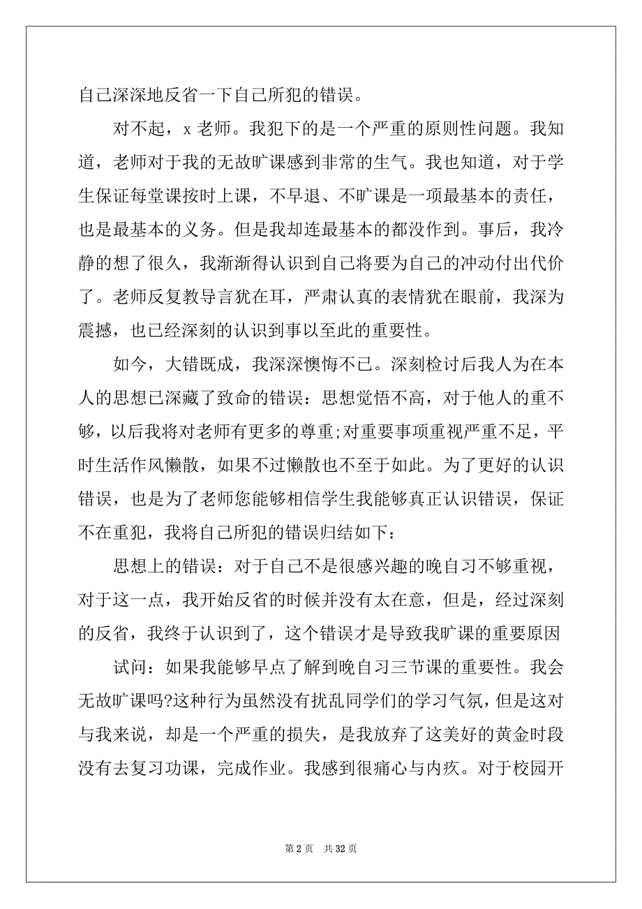 2022-2023年旷课检讨书集锦15篇范文_第2页