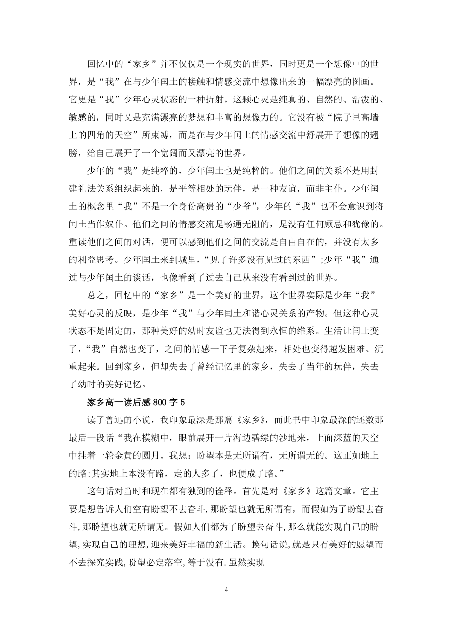 故乡高一读后感800字5篇_第4页