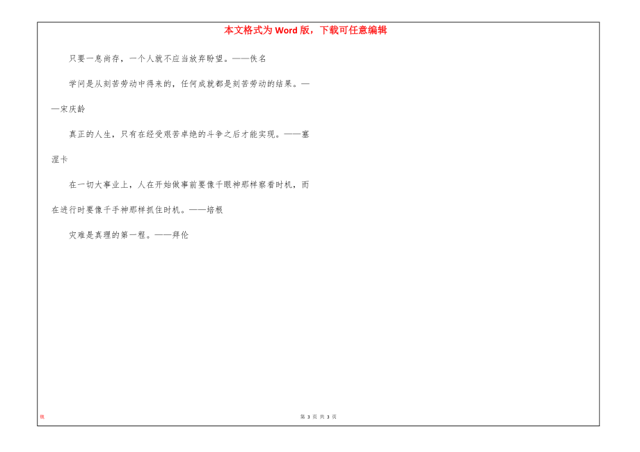 小学生名言名句摘抄_第3页