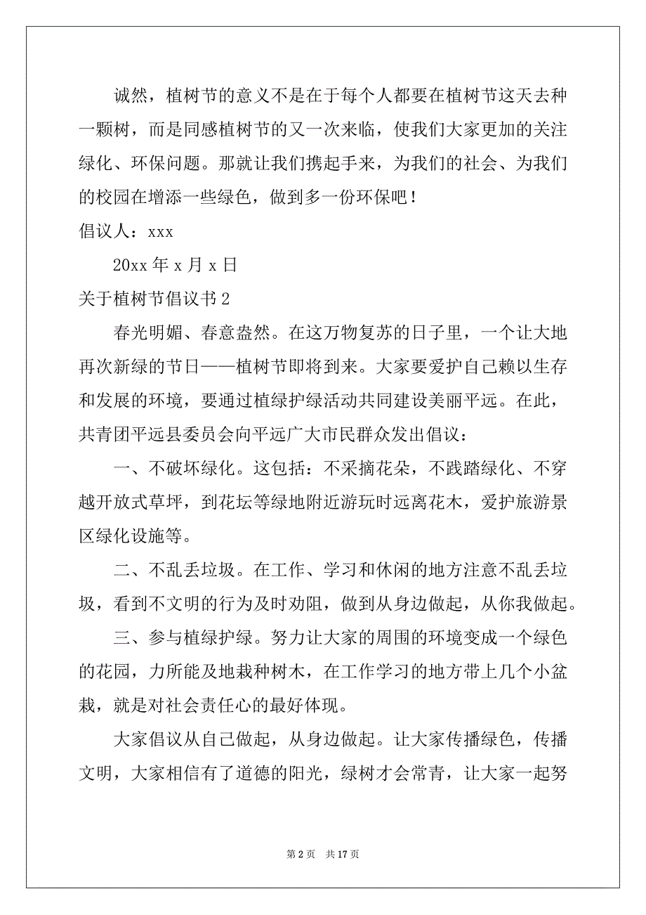 2022-2023年关于植树节倡议书例文_第2页