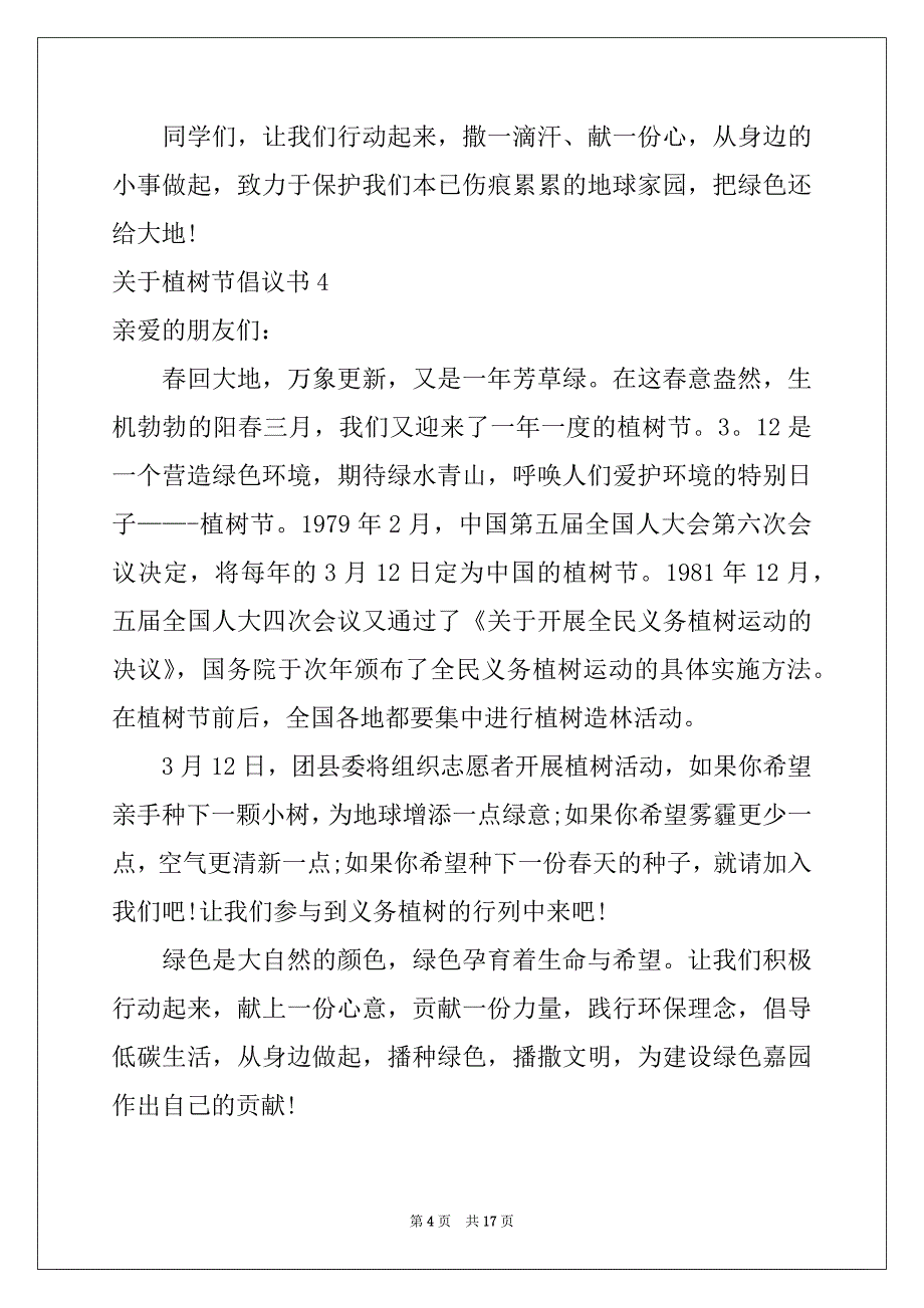 2022-2023年关于植树节倡议书例文_第4页