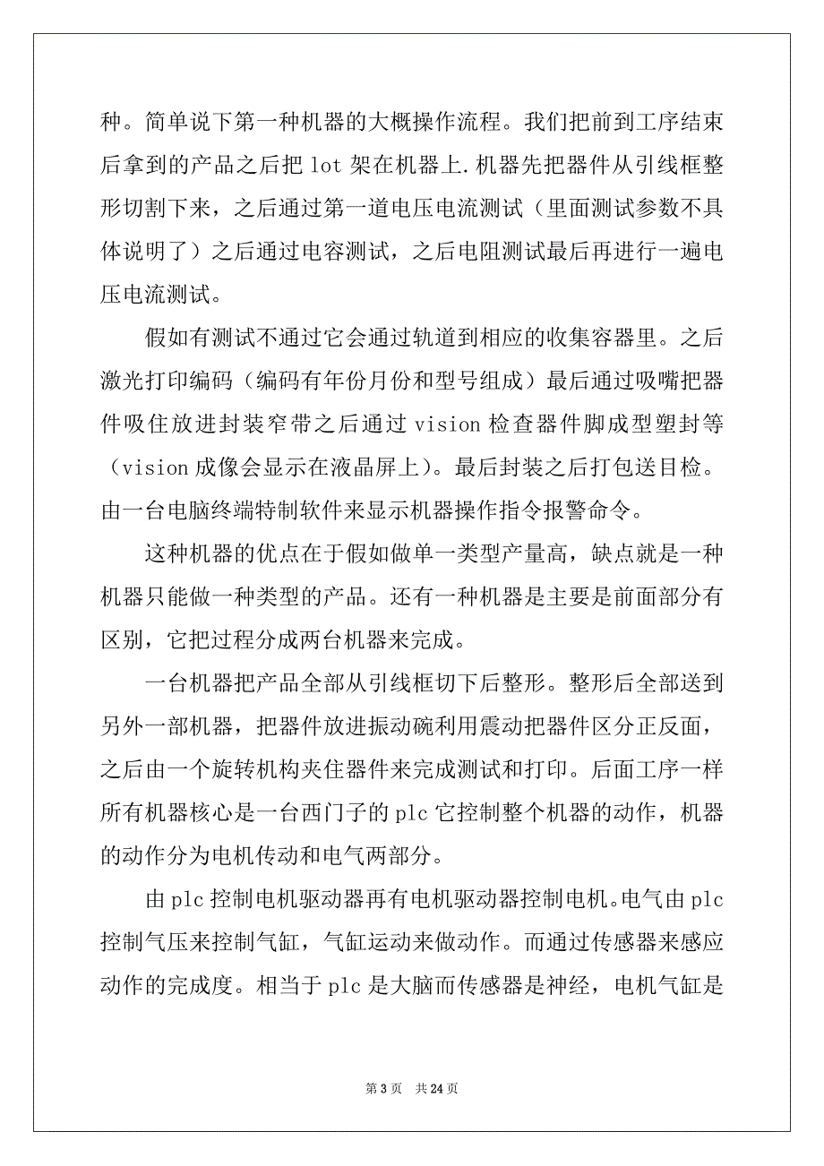 2022-2023年关于机电类实习报告集锦五篇_第3页