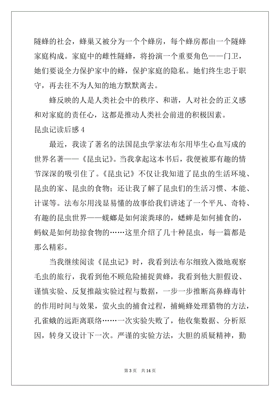 2022-2023年昆虫记读后感精选_第3页