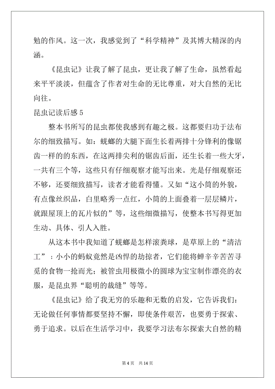 2022-2023年昆虫记读后感精选_第4页