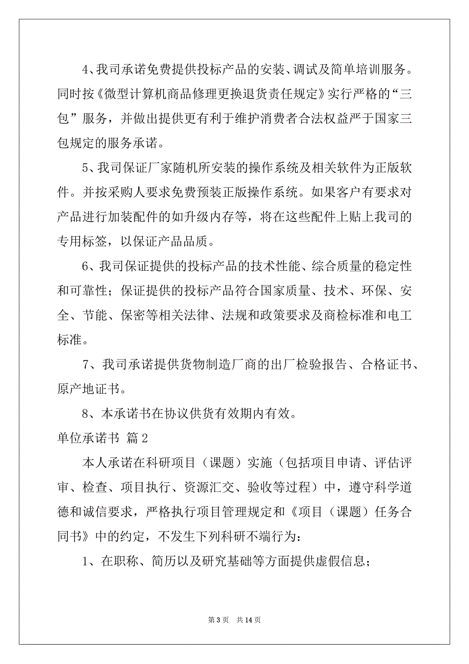 2022-2023年关于单位承诺书集锦十篇_第3页