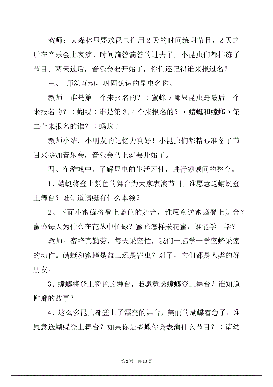 2022-2023年昆虫音乐会教案(8篇)_第3页