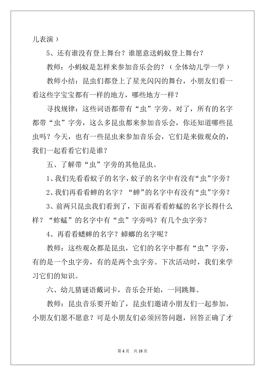 2022-2023年昆虫音乐会教案(8篇)_第4页